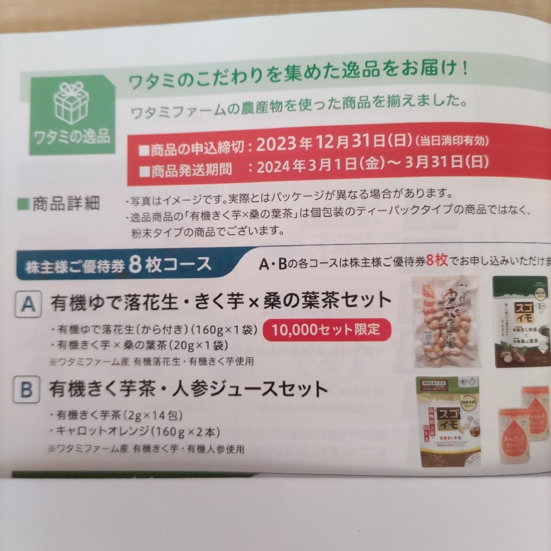 ワタミ 株主優待券 500円分×8枚（4,000円分） チケットの優待券/割引券(その他)の商品写真