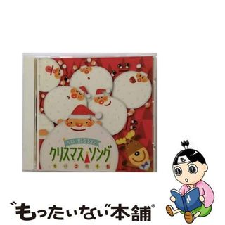 【中古】 ベスト・セレクション　クリスマス・ソング　えいごのうた/ＣＤ/CRCD-2486(キッズ/ファミリー)