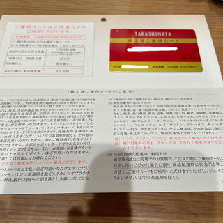 最新　高島屋 株主優待カード10％割引 限度額30万円(ショッピング)
