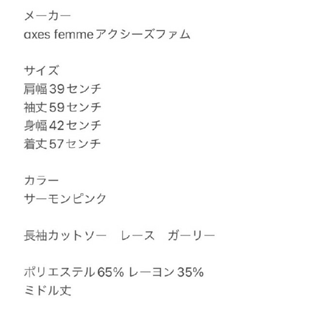 axes femme(アクシーズファム)のaxes femme　アクシーズファム　長袖カットソー レース ガーリー レディースのトップス(カットソー(長袖/七分))の商品写真