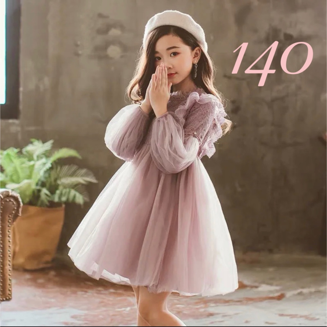 140センチ♡ パール レース ドレス ワンピース 結婚式 発表会 140センチ♡ パール レース ドレス ワンピース 結婚式 発表会