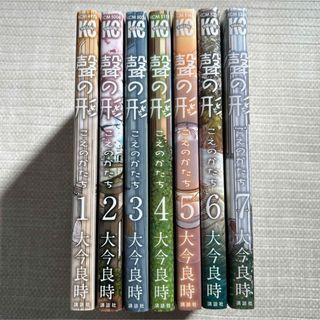 コウダンシャ(講談社)の聲の形 全巻セット(全巻セット)