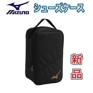 ミズノ(MIZUNO)のMIZUNO ミズノ シューズケース ブラック×ゴールド(その他)