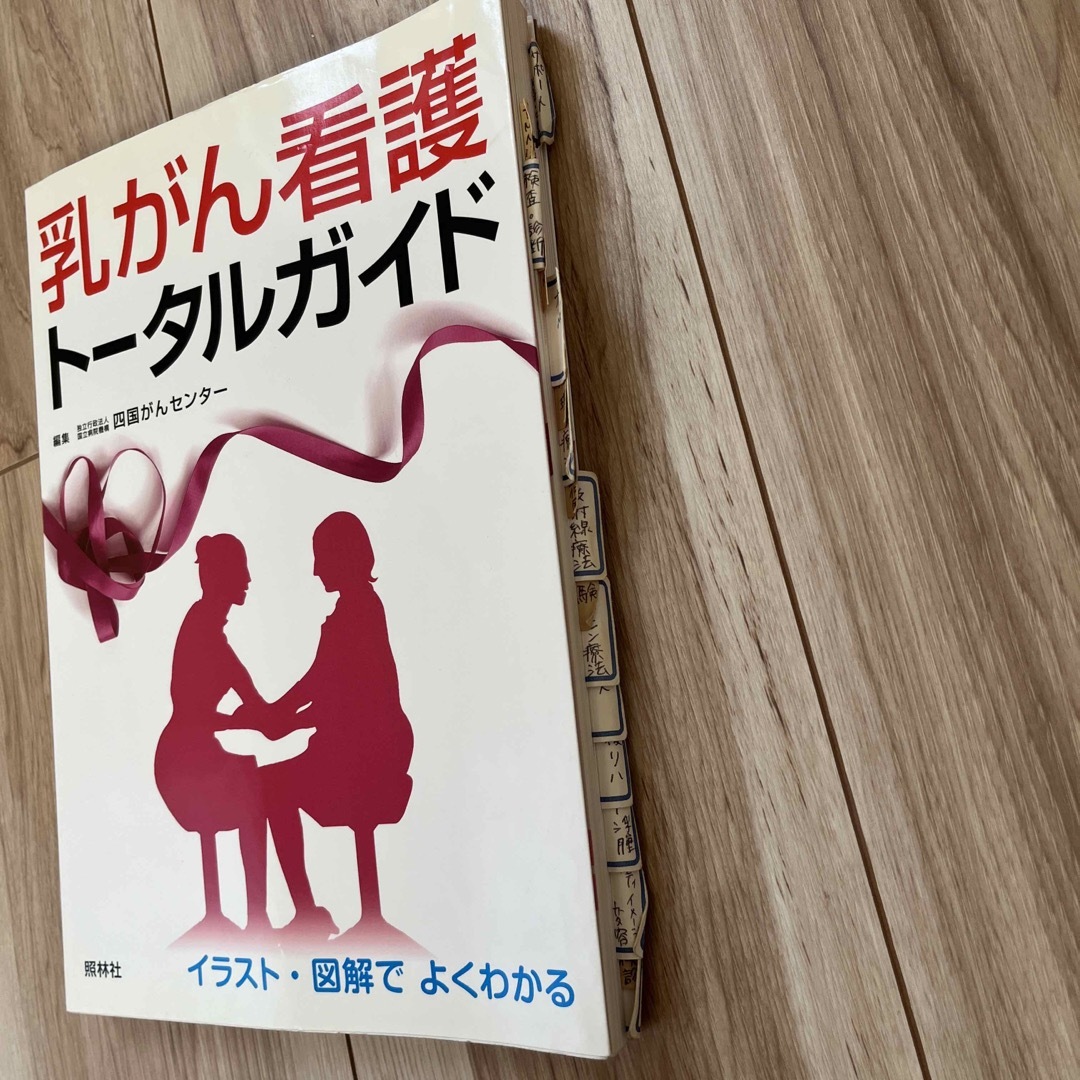 乳がん看護ト－タルガイド エンタメ/ホビーの本(健康/医学)の商品写真