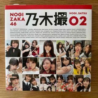 ノギザカフォーティーシックス(乃木坂46)の乃木撮  乃木撮02  乃木坂46(その他)