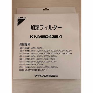 ダイキン(DAIKIN)のとらちょこ様専用KNME043B4(空気清浄器)