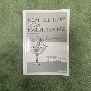 英語教師の日記(文学/小説)
