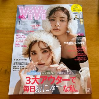 講談社 - ViVi (ヴィヴィ) 2024年 01月号 [雑誌]