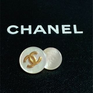 シャネル(CHANEL)のシャネル ヴィンテージ 白蝶貝 ボタン(その他)