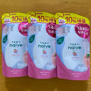 ナイーブ(naive（Kracie Home Products）)の『３個セット』ナイーブボディソープ詰替(桃の葉)10%増量 418ml(ボディソープ/石鹸)