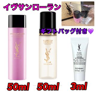 イヴサンローランボーテ(Yves Saint Laurent Beaute)のイヴサンローラン　トップシークレット　クレンジング化粧水ベース3点　ギフトセット(サンプル/トライアルキット)