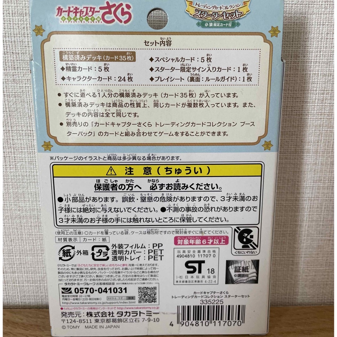 Takara Tomy(タカラトミー)の【新品未使用未開封】カードキャプターさくら トレーディングカードスターターセット エンタメ/ホビーのアニメグッズ(カード)の商品写真