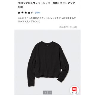 ユニクロ(UNIQLO)のkfu様専用　UNIQLO クロップドスウェットシャツ（長袖）XL ブラック(トレーナー/スウェット)