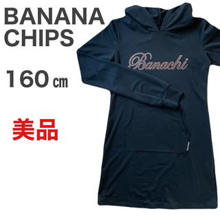 0254 BANANACHIPS バナナチップス　ワンピース　160㎝