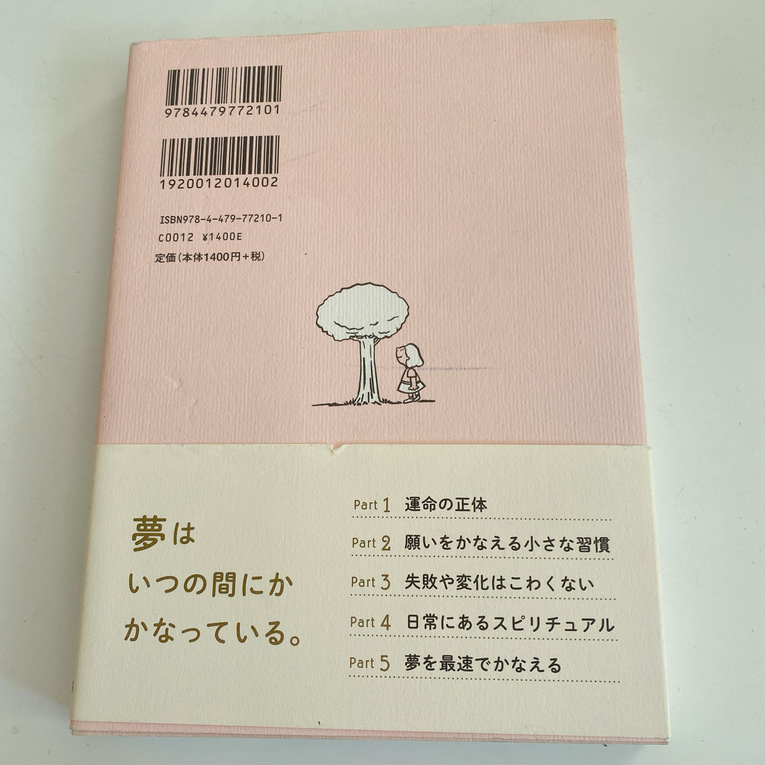 講談社(コウダンシャ)の夢をかなえる小さな習慣 エンタメ/ホビーの本(住まい/暮らし/子育て)の商品写真