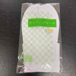 ☆新品未使用☆テトロンブロード　足袋　27.5㌢(和装小物)