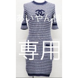 シャネル ひざ丈ワンピース(レディース)の通販 1,000点以上 | CHANELの