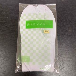 ☆新品未使用☆テトロンブロード　足袋　28.0㌢(和装小物)