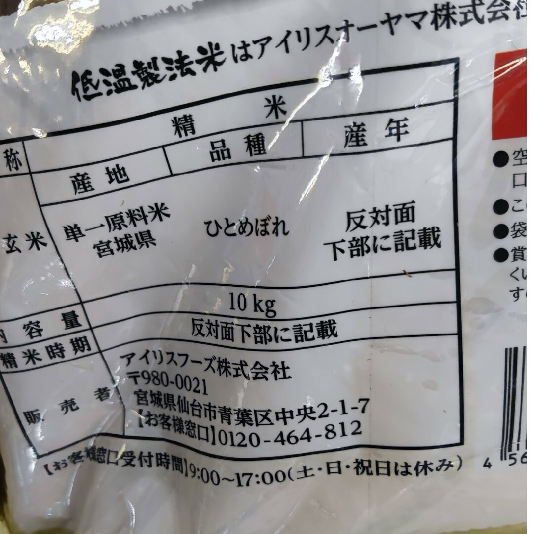 宮城県産　低温製法米　無洗米ひとめぼれ　約20kg 食品/飲料/酒の食品(米/穀物)の商品写真