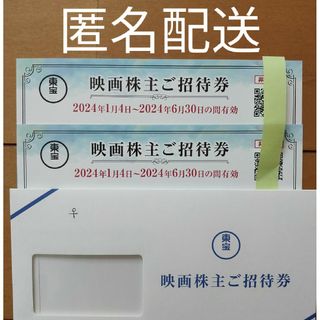 最新★東宝 株主優待券 ２枚(その他)