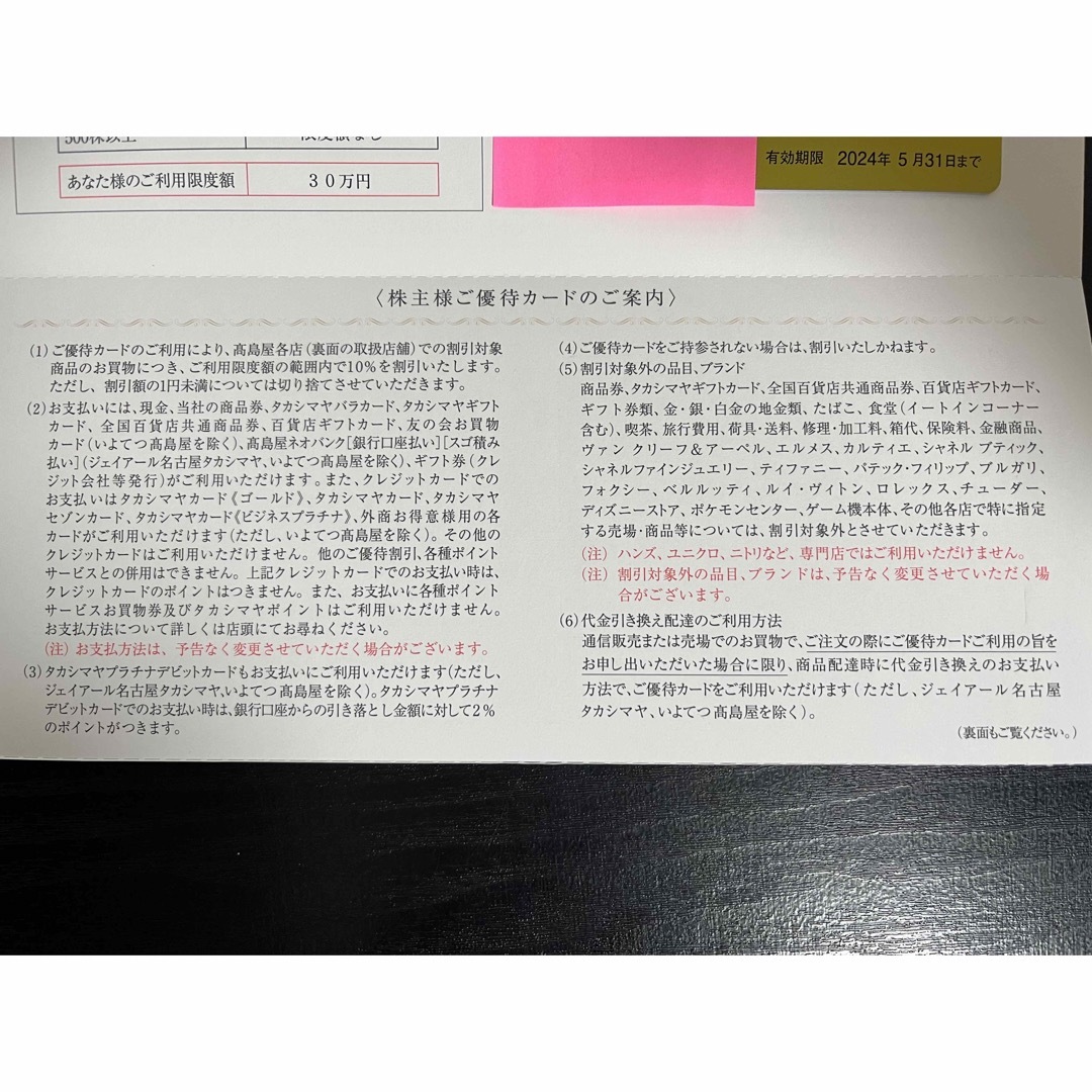 高島屋株主優待カード　女性名義　限度額30万円 チケットの優待券/割引券(ショッピング)の商品写真