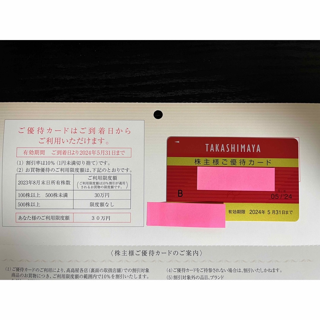 高島屋株主優待カード　女性名義　限度額30万円 チケットの優待券/割引券(ショッピング)の商品写真