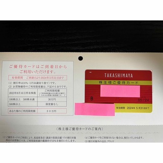高島屋株主優待カード　女性名義　限度額30万円(ショッピング)