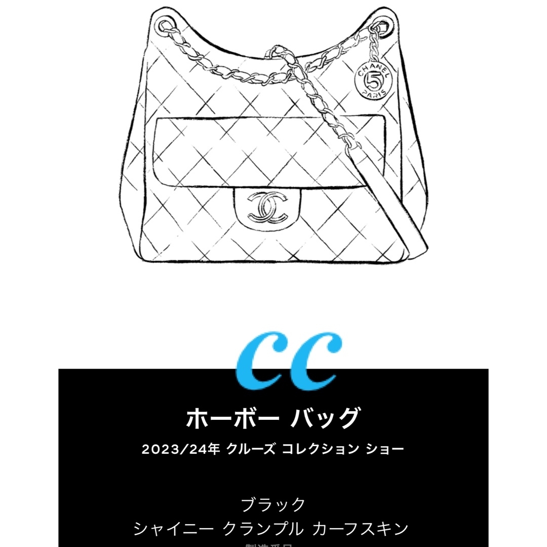 CHANEL(シャネル)の◆京子様◆シャネル2023/2024クルーズコレクション★ホーボーバッグ◆ レディースのバッグ(ショルダーバッグ)の商品写真