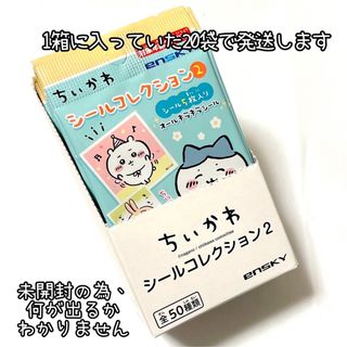 【未開封】ちいかわ　キャラクター　シールコレクション2　120袋　エンスカイ