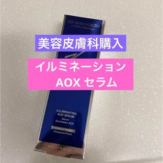 オバジ(Obagi)のゼオスキン イルミネーションAOXセラム 新品(美容液)