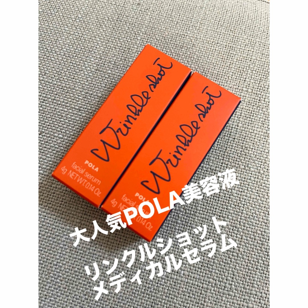 POLA(ポーラ)のPOLA リンクルショットメディカルセラム コスメ/美容のスキンケア/基礎化粧品(美容液)の商品写真