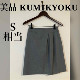 クミキョク(kumikyoku（組曲）)の組曲 KUMIKYOKU  シンプル タックスカート 7号相当 グレー(ひざ丈スカート)