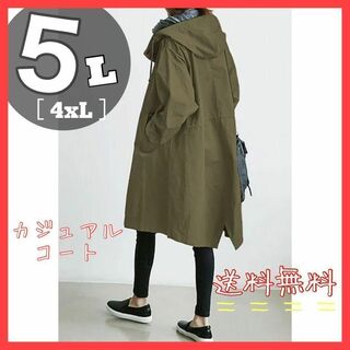 カーキ　ロングコート　秋　冬　コート　5L 大きいサイズ　フード付き　韓国(ロングコート)