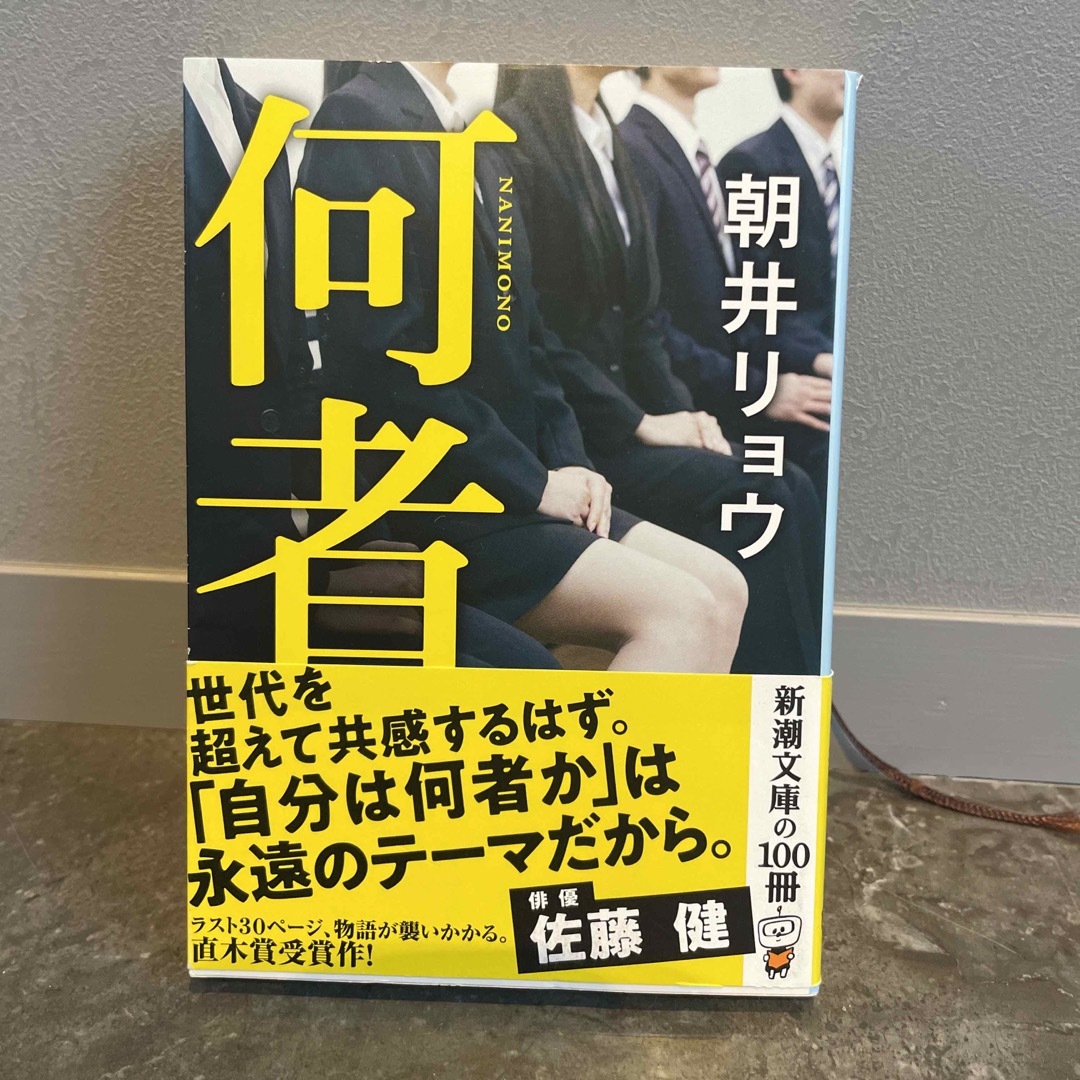 何者 エンタメ/ホビーの本(その他)の商品写真