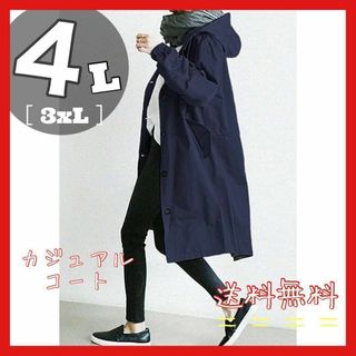 ネイビー　ロングコート　秋　冬　コート 4Ｌ 大きいサイズ　フード付き　韓国(ロングコート)