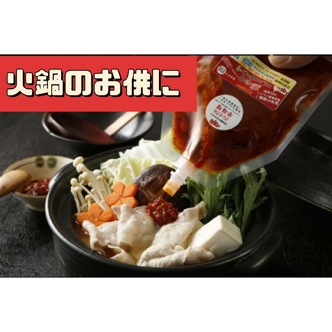 超激辛にんにく辛味噌　100g　詰め替え用　鍋スープ　激辛　超激辛　鍋 食品/飲料/酒の食品(調味料)の商品写真