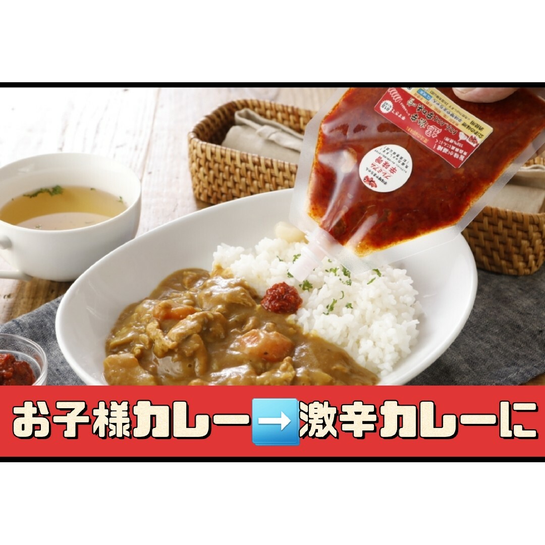 超激辛にんにく辛味噌　100g　詰め替え用　鍋スープ　激辛　超激辛　鍋 食品/飲料/酒の食品(調味料)の商品写真