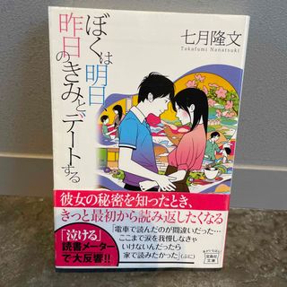 ぼくは明日、昨日のきみとデ－トする(その他)