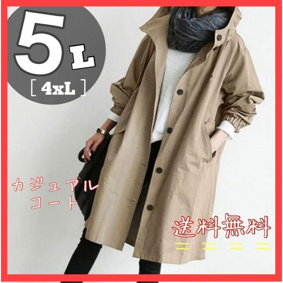 ベージュ　ロングコート　秋　冬　コート　5L 大きいサイズ　フード付き　韓国 レディースのジャケット/アウター(ロングコート)の商品写真