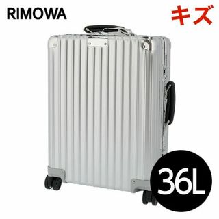 (KP0014)訳ありリモワ クラシック キャビン 36L シルバー(スーツケース/キャリーバッグ)