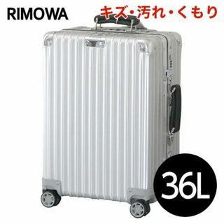 (KP0026)訳ありリモワ クラシック キャビン 36L シルバー(スーツケース/キャリーバッグ)