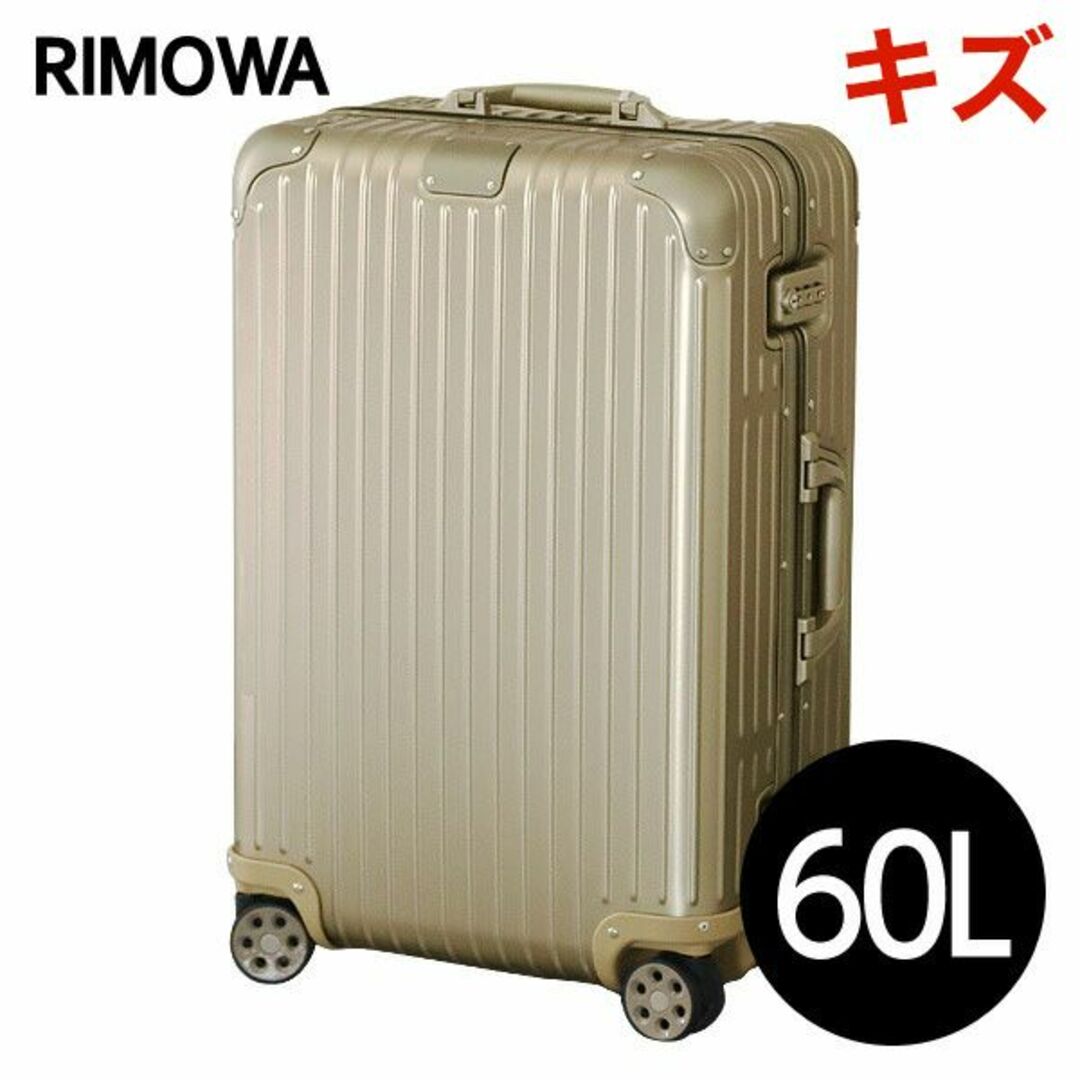 スーツケース/キャリーバッグ(KP0030)訳ありリモワ オリジナル チェックインM 60L チタニウム