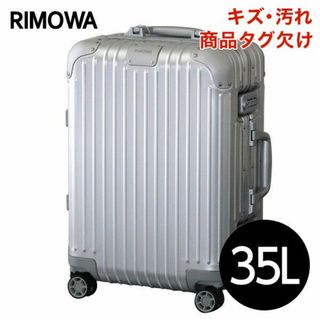 (KP0034)訳ありリモワ オリジナル キャビン 35L シルバー(スーツケース/キャリーバッグ)