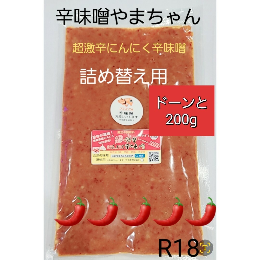 超激辛にんにく辛味噌　200g　詰め替え用　超激辛　激辛　鍋スープ　鍋 食品/飲料/酒の食品(調味料)の商品写真