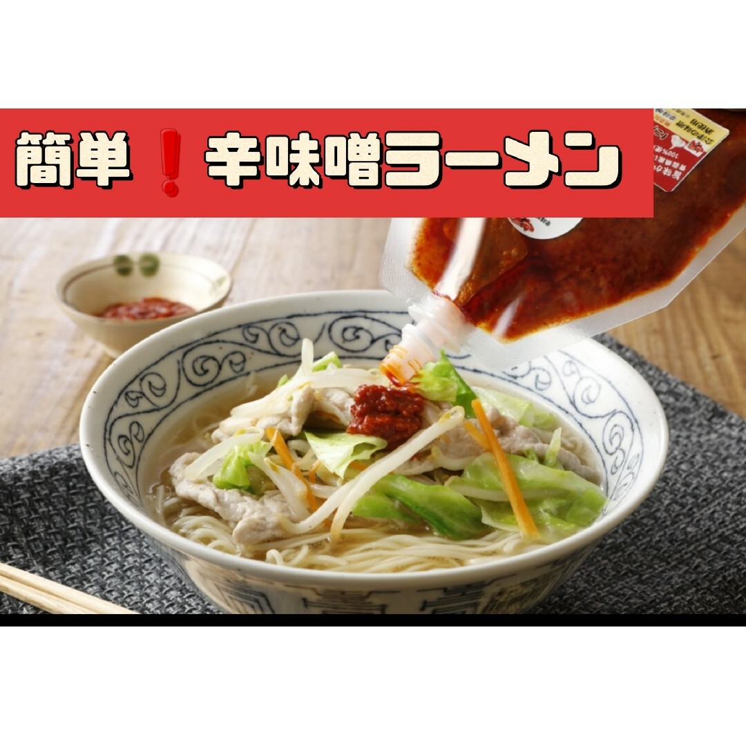 超激辛にんにく辛味噌　200g　詰め替え用　超激辛　激辛　鍋スープ　鍋 食品/飲料/酒の食品(調味料)の商品写真