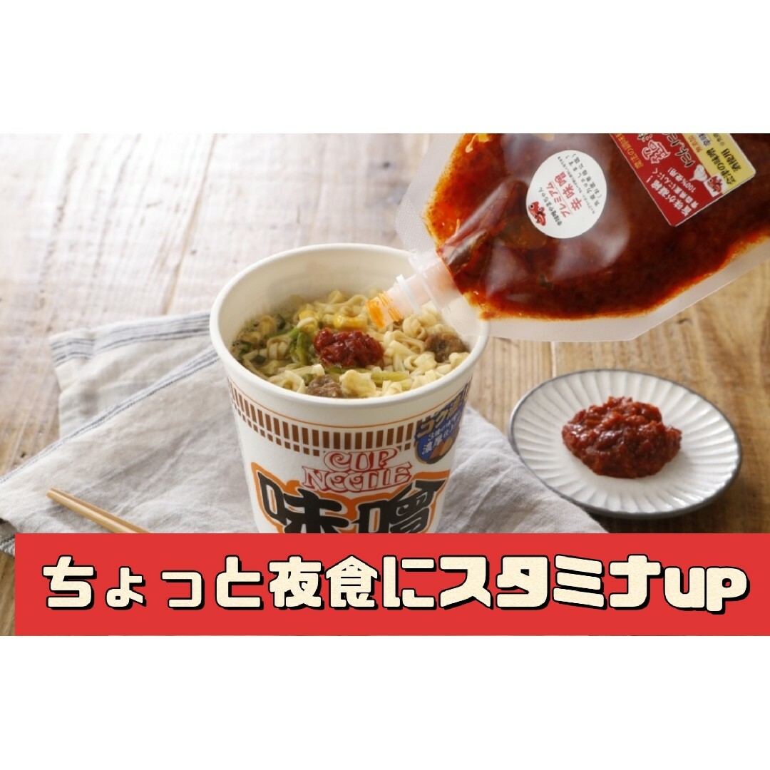 超激辛にんにく辛味噌　200g　詰め替え用　超激辛　激辛　鍋スープ　鍋 食品/飲料/酒の食品(調味料)の商品写真