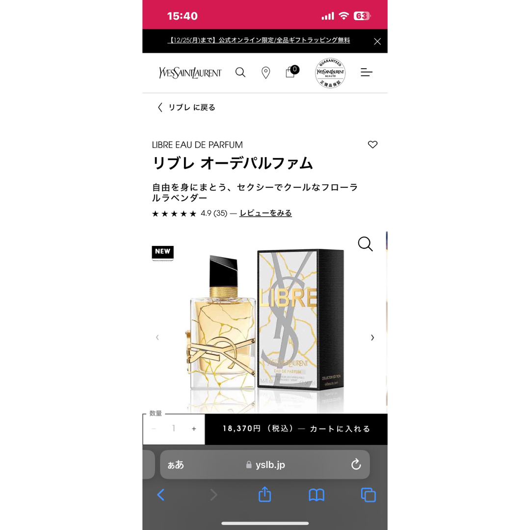 Yves Saint Laurent Beaute(イヴサンローランボーテ)のYSL リブレ オーデパルファム コスメ/美容の香水(ユニセックス)の商品写真