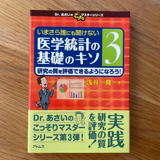 ※Qさま用　いまさら誰にも聞けない医学統計の基礎のキソ(健康/医学)