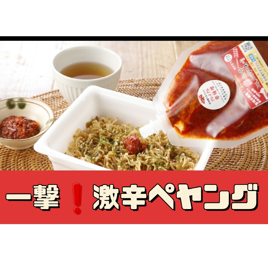 超激辛にんにく辛味噌　300g　詰め替え用　超激辛　激辛　鍋スープ　鍋のお供 食品/飲料/酒の食品(調味料)の商品写真