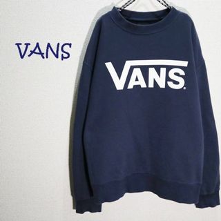 ヴァンズ(VANS)のVANS　バンズ　シンプルデザインロゴスウェット　コットントレーナー　紺(トレーナー/スウェット)